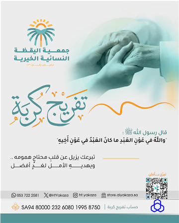 Relieving a Muslim's distress